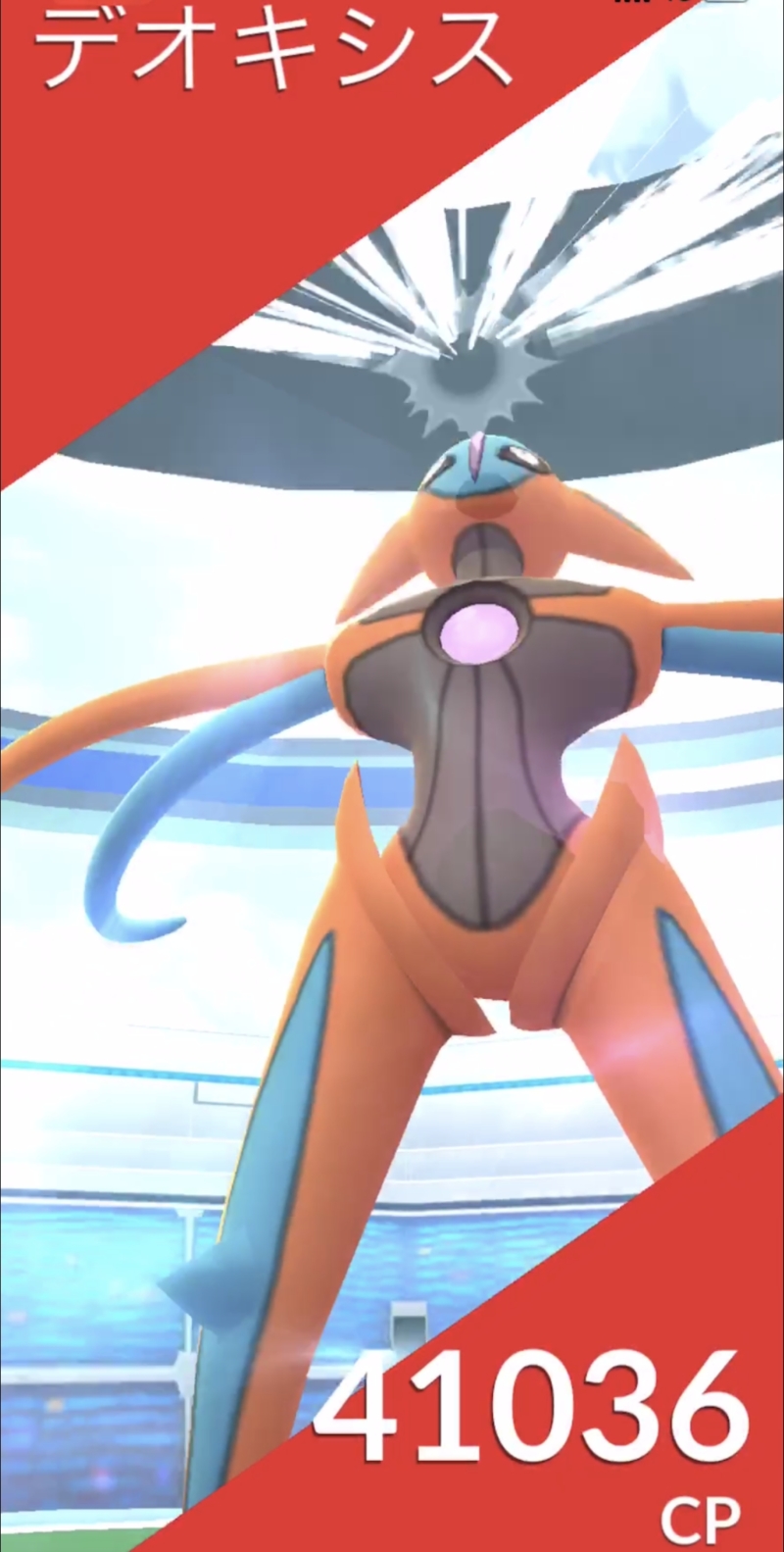 26回目のexレイド さよならアタックフォルム ﾟwﾟ ﾉ ポケモンgo的な