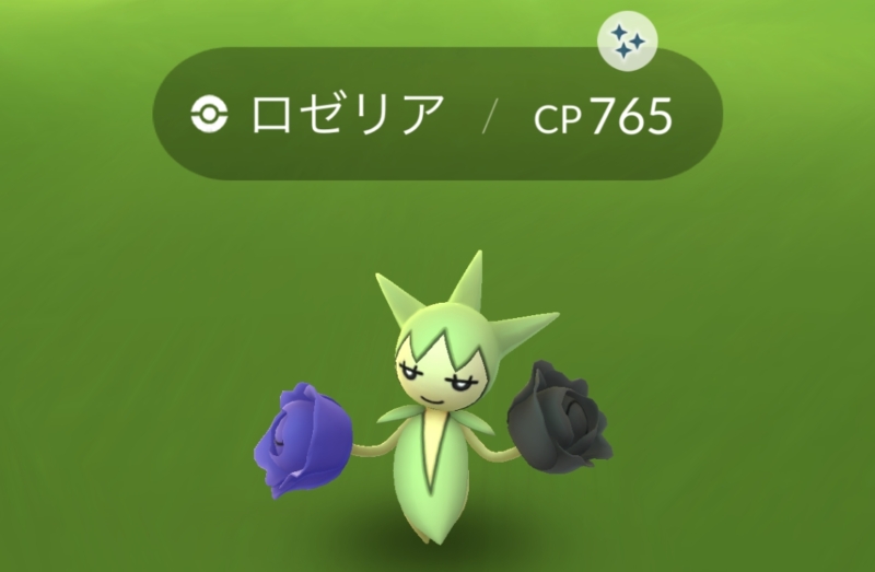 ロゼリアコミュデイお疲れ様でした ﾟwﾟ ﾉ ポケモンgo ポケモンgo的な